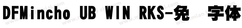 DFMincho UB WIN RKS字体转换